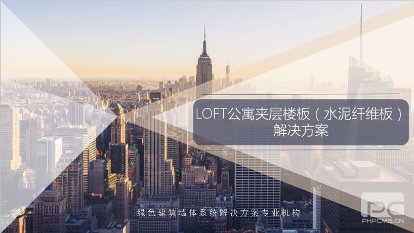 LOFT夾層CFC樓板